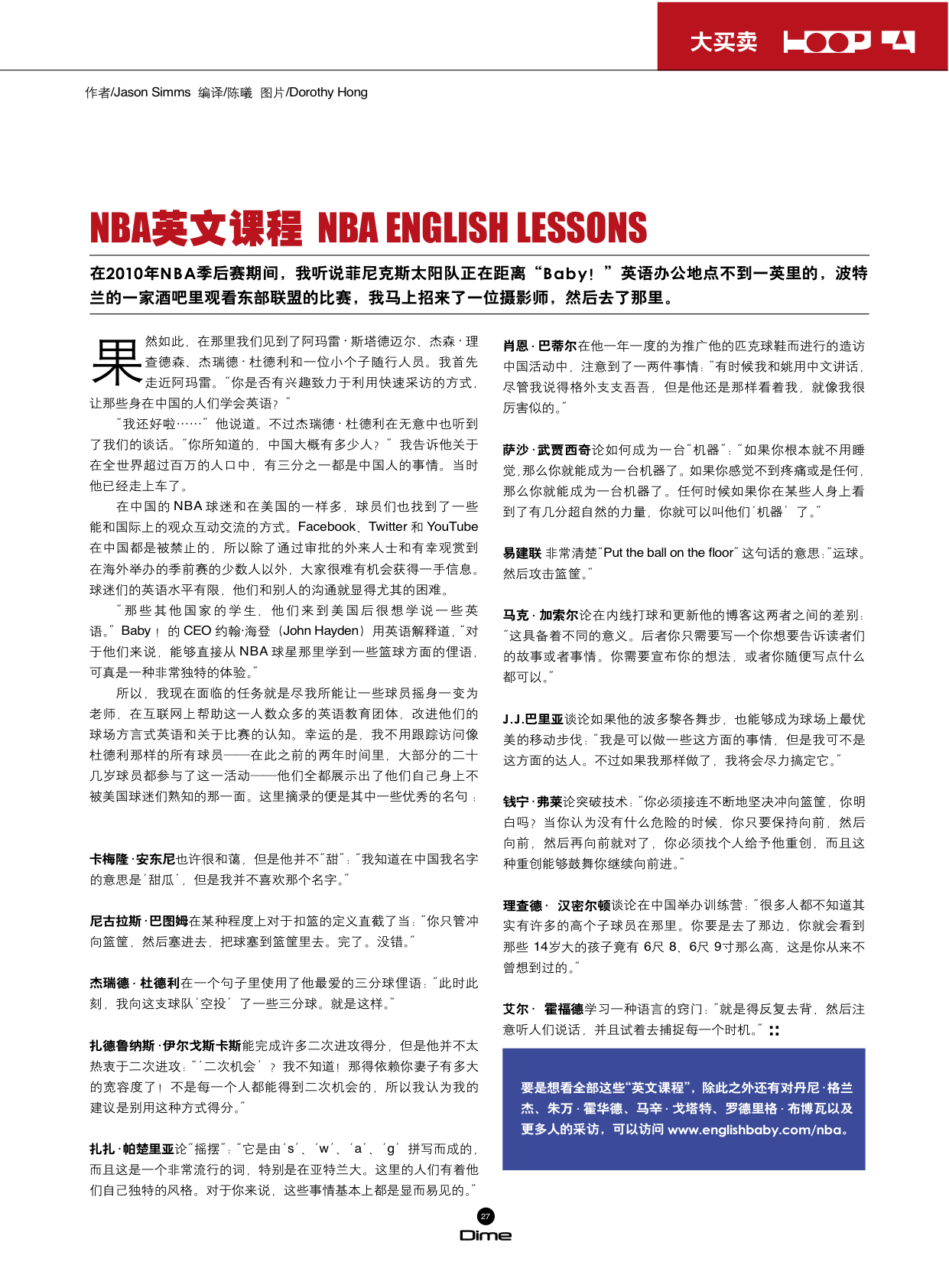 NBA English Lessons